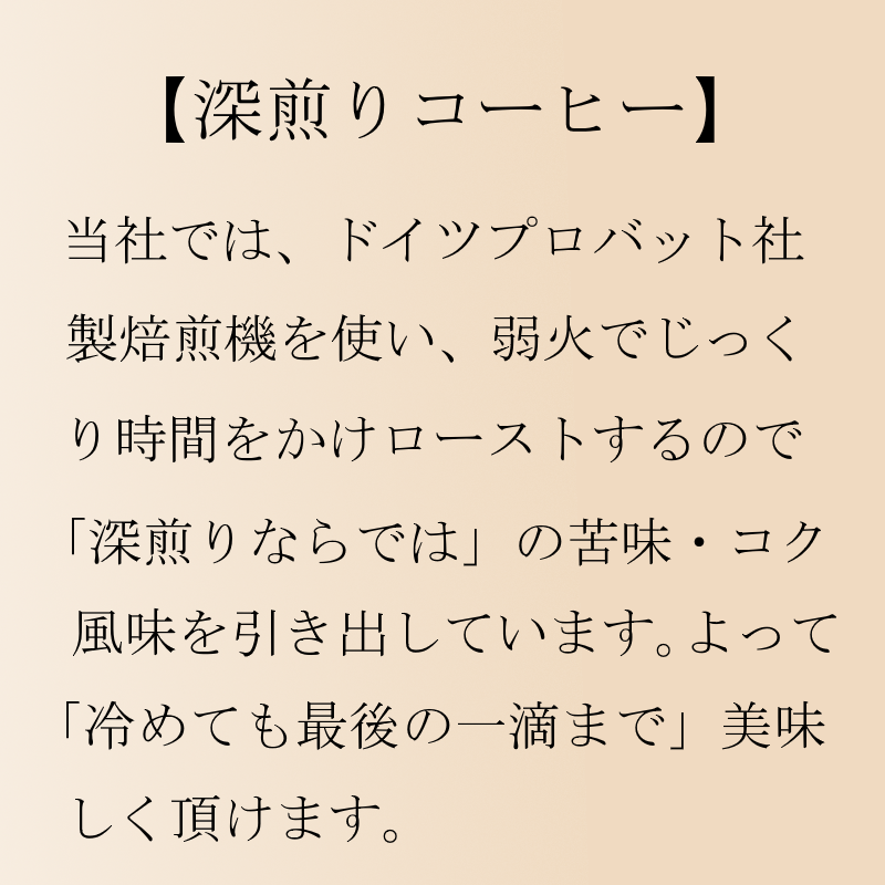 タカノ珈琲~自社焙煎コーヒー~ / ジャーマンブレンド